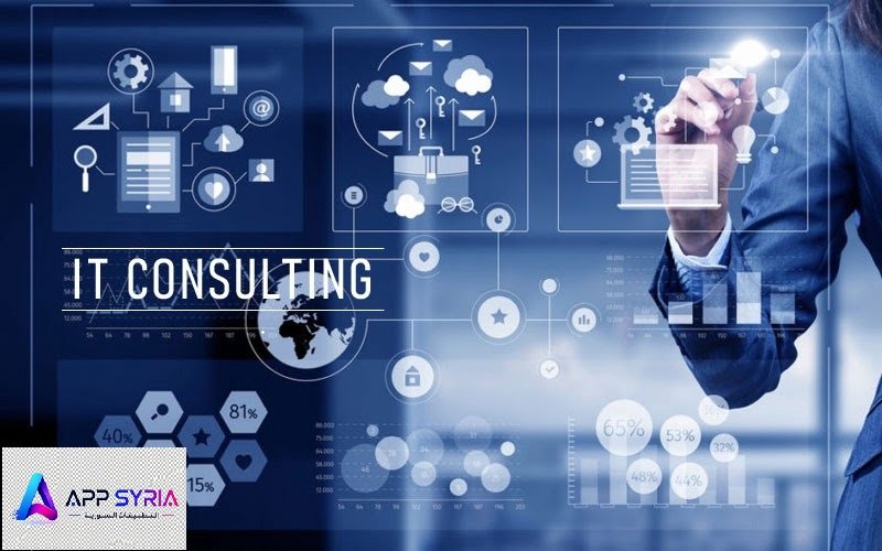خدمات الاستشارات الرقمية والاستشارات التقنية في سوريا