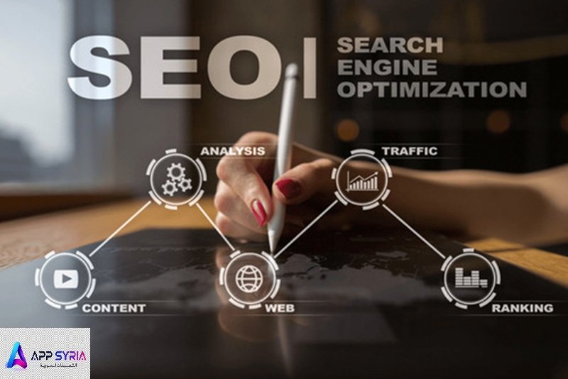 خدمات تحسين محركات البحث (SEO) في سوريا